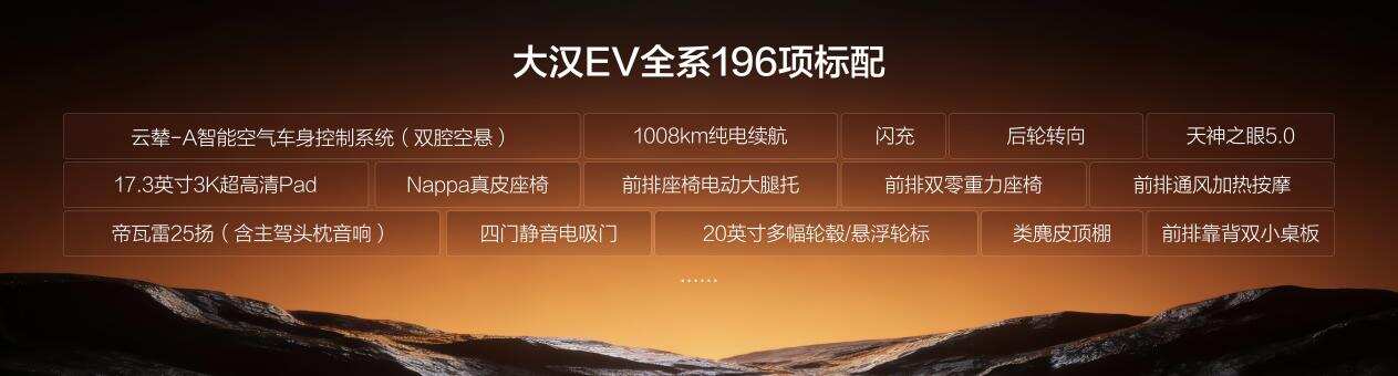 23.59万元起,比亚迪闪充豪华旗舰轿车大汉正式上市