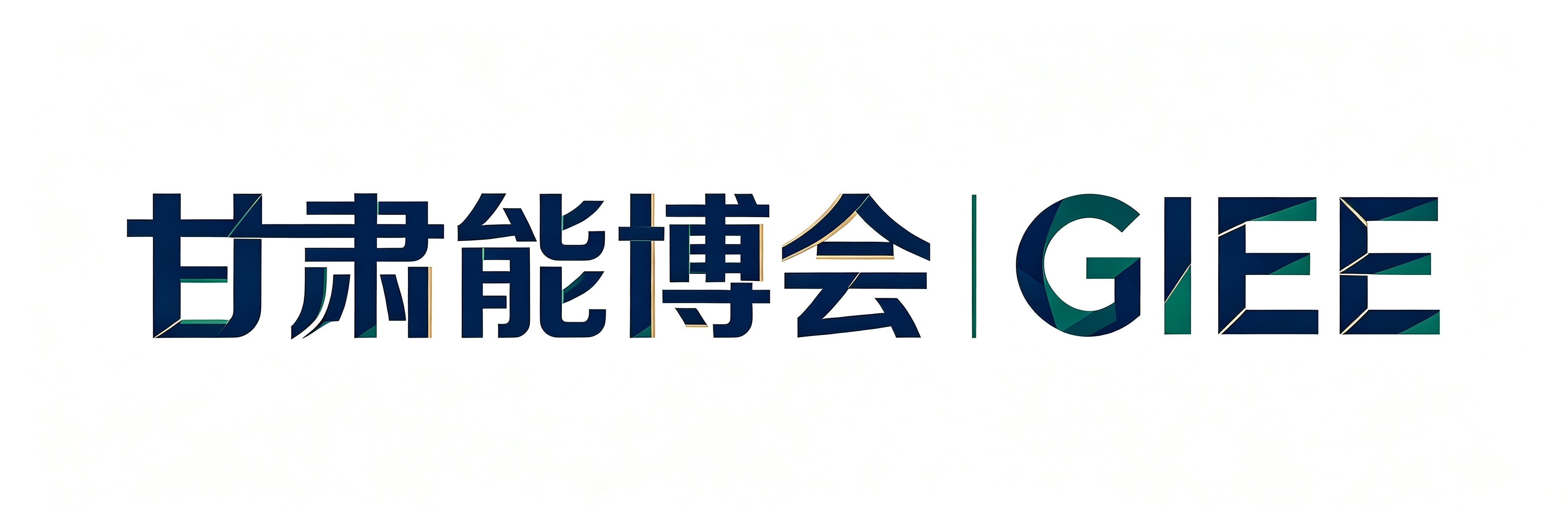 2027西北（兰州）国际风力发电、太阳能光伏、水利发电展览会