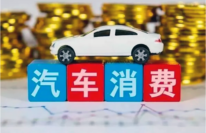 汽车市场的消费开关不在政策而在消费者的大脑里,补贴作用已有限