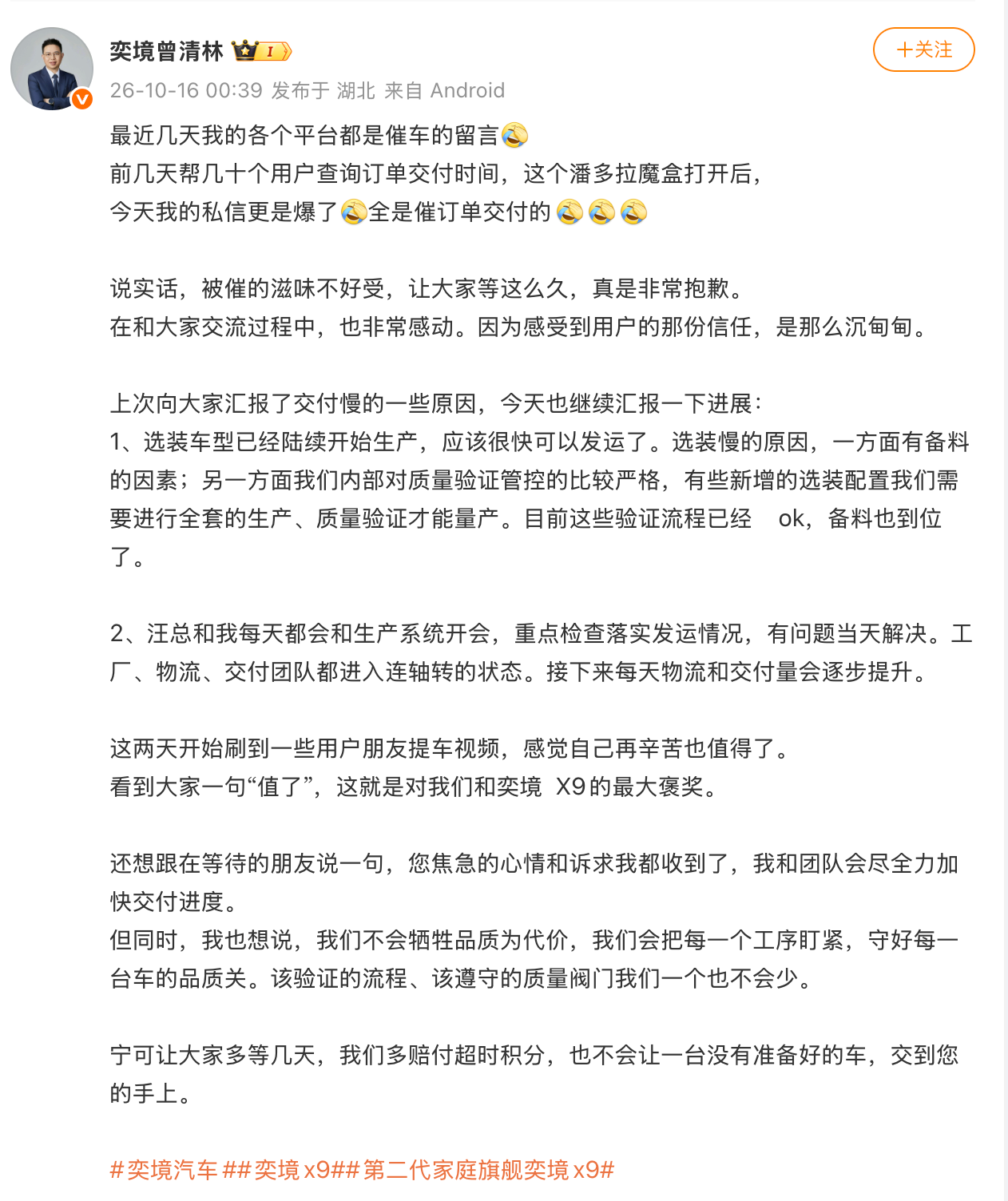 奕境汽车曾清林：让您久等，我很抱歉！宁愿多等几日，也要保证品质！