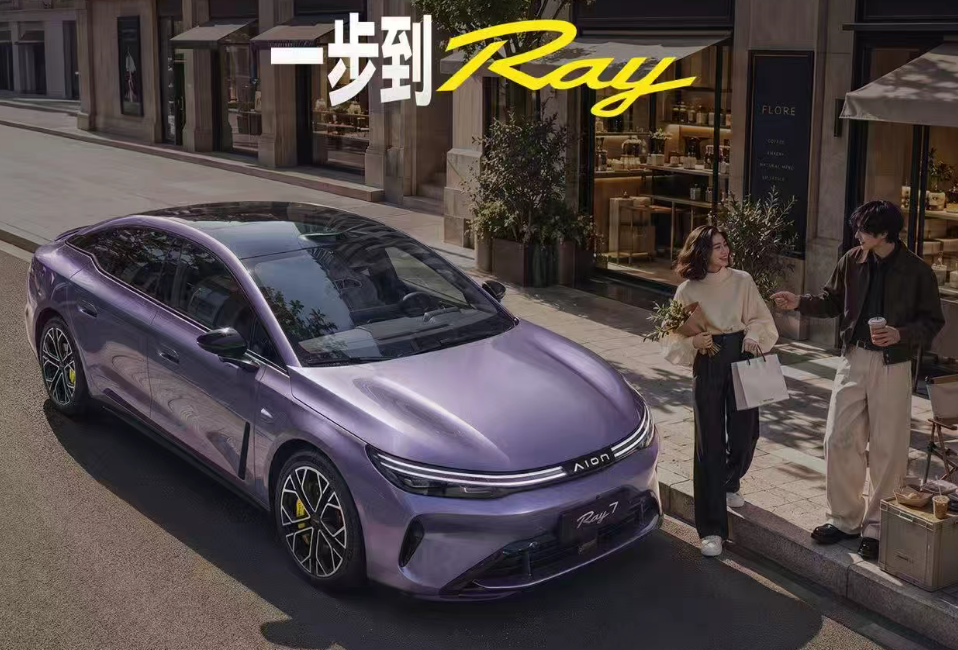 超级加配埃安Ray7正式开启预售，预售价12.88万起