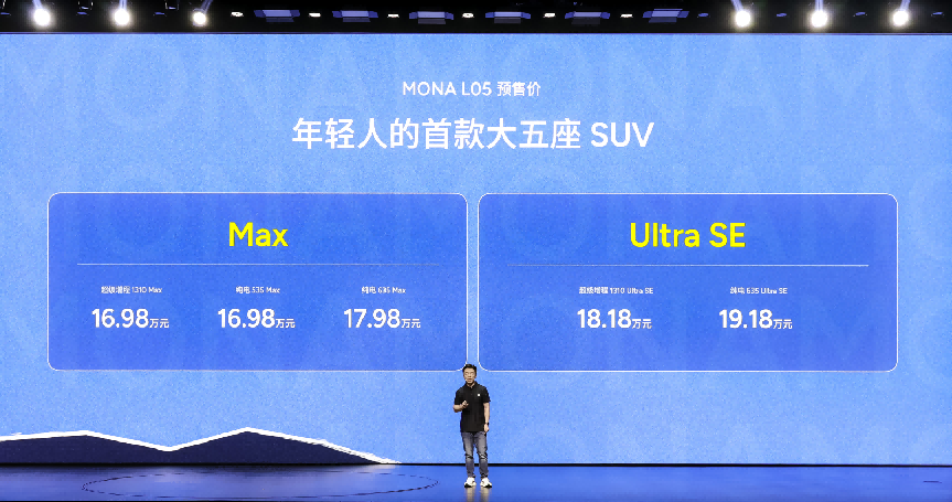 专属年轻人的大五座SUV来了，MONA L05开启预售