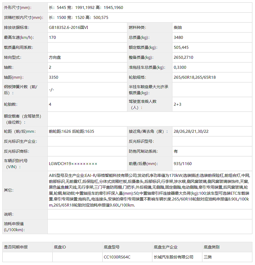 长城炮新增一款车型：搭载3.0T柴油发动机，采用山海炮外观设计