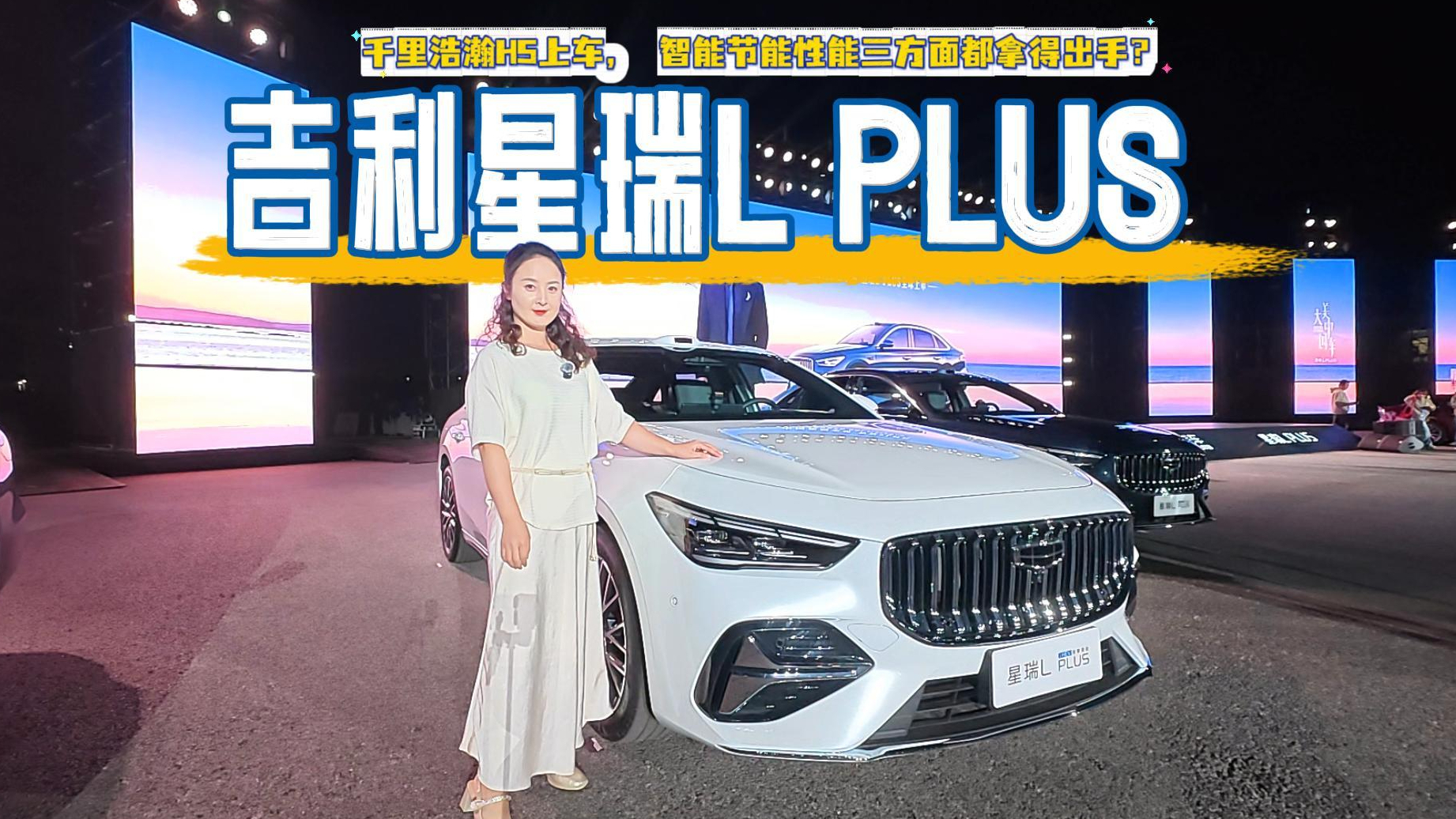 吉利星瑞L PLUS：千里浩瀚H5上车，智能节能性能三方面都拿得出手？