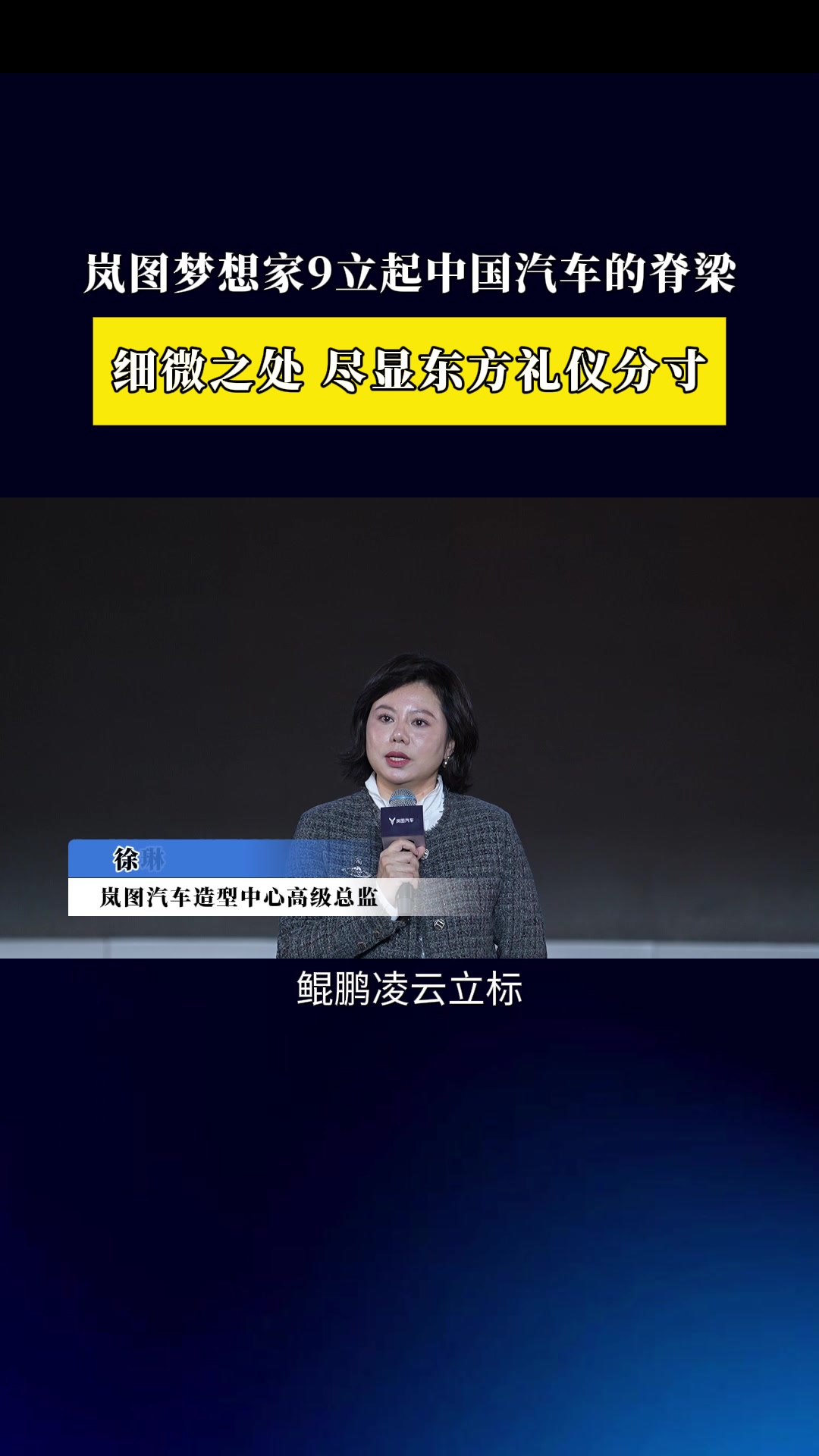 岚图梦想家9立起中国汽车的脊梁 细微之处 尽显东方礼仪分寸