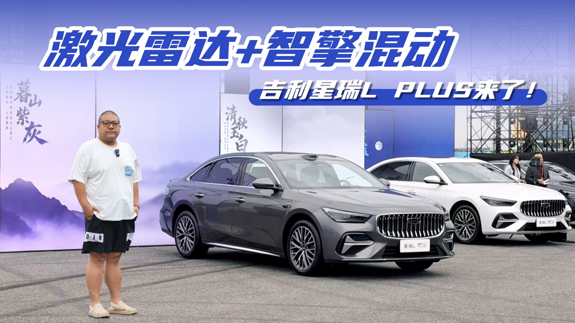 10万级的B级新贵?激光雷达、3L油耗,吉利星瑞L PLUS如何?