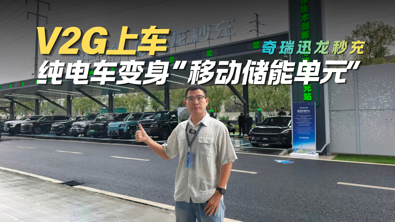 从造好车到构建能源生态:奇瑞风云布局未来能源时代