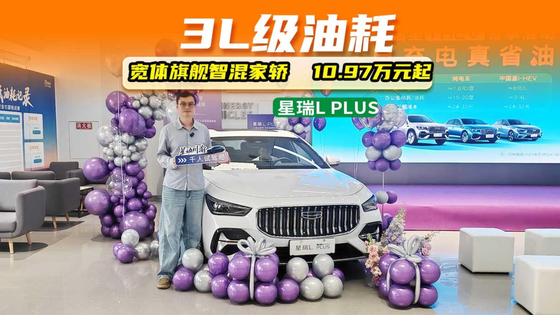 星瑞L PLUS:3L级油耗,颜值空间在线,兼顾舒适与操控!
