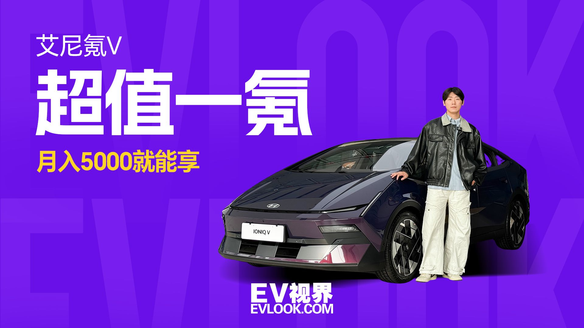 月入5000就能享,艾尼氪V让视觉聚焦于你