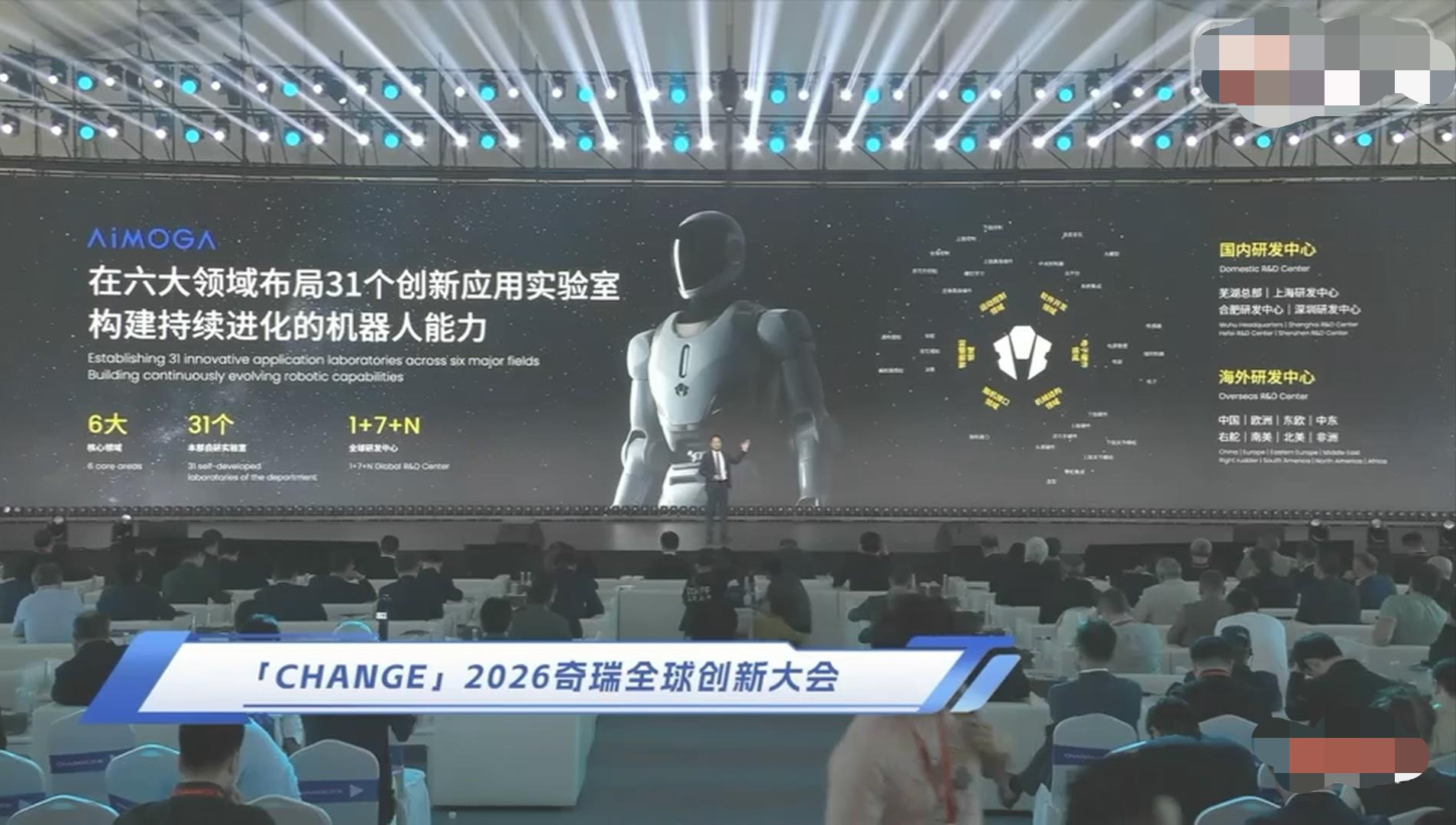 奇瑞全球创新大会芜湖启幕，全栈自研重塑产业竞争逻辑