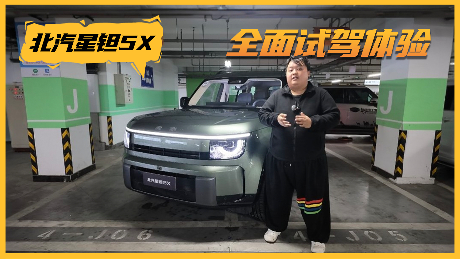 大大方方自有高光 试驾体验北汽星钽5X