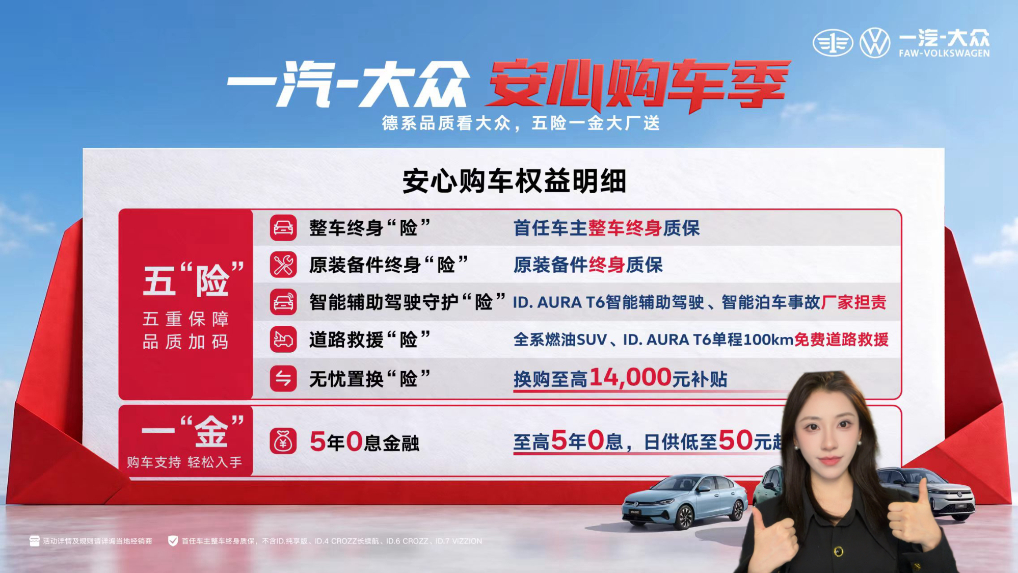 一汽-大众启动安心购车季 推出车界五险一金全周期购车保障