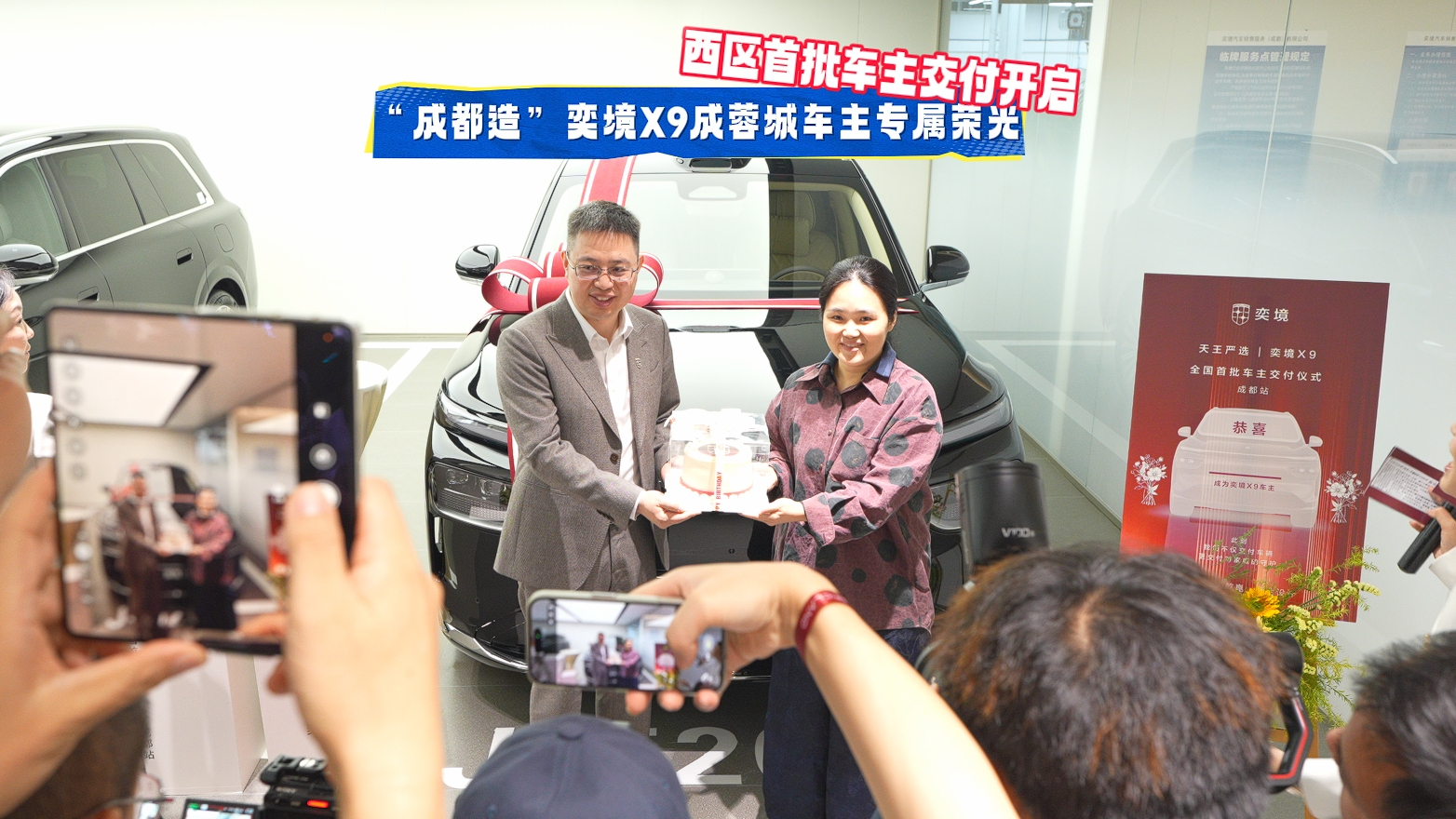 西区首批车主交付开启 “成都造”奕境X9成蓉城车主专属荣光