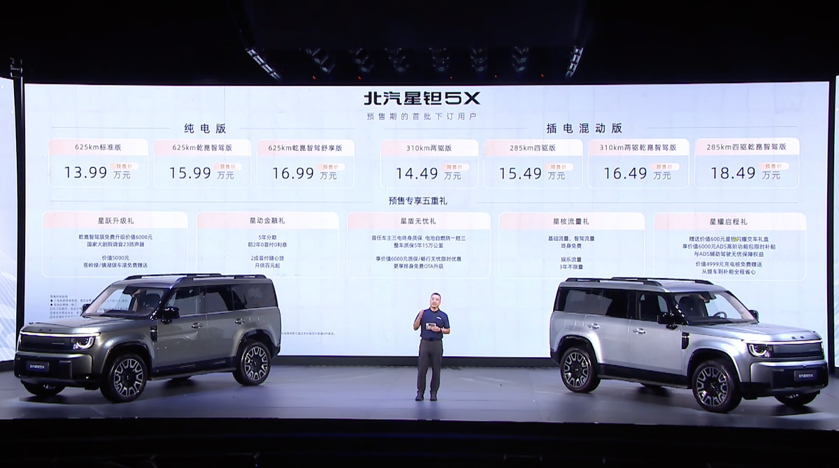 搭载华为乾崑智驾ADS 5 Pro,北汽星钽5X预售,13.99万元起