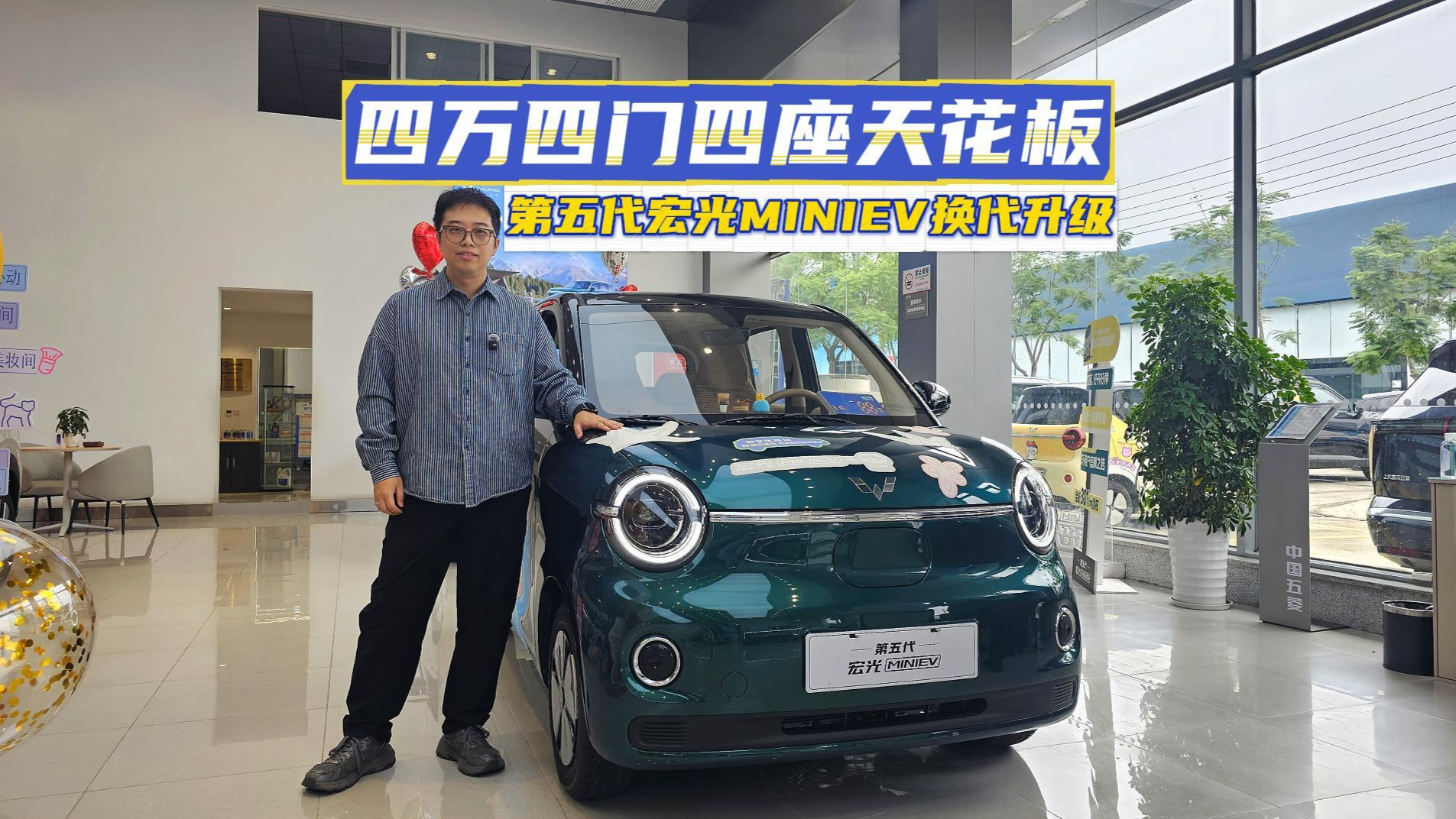 限时补贴!第五代宏光MINIEV置换后3.78万起