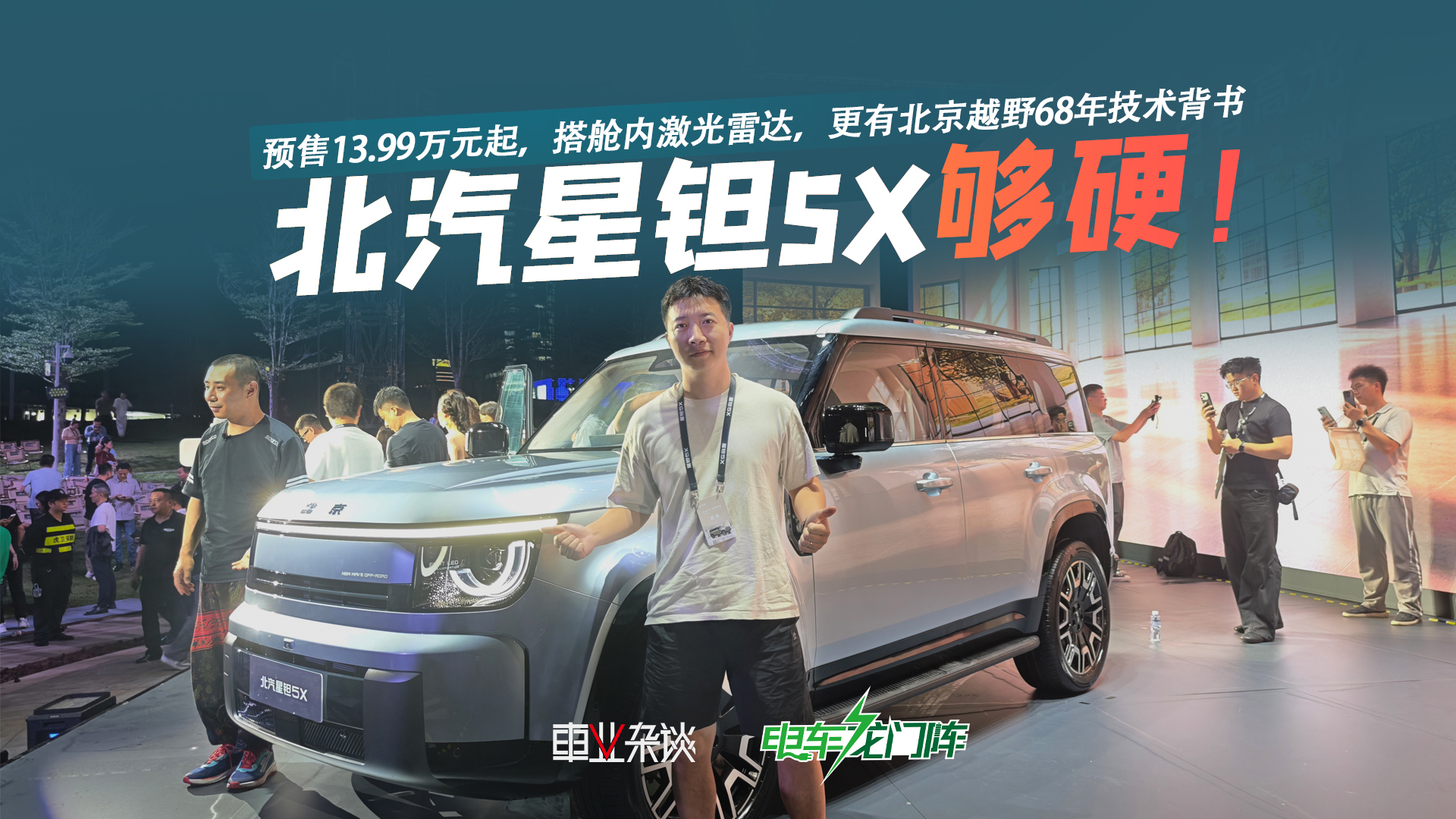 北汽星钽5X预售价13.99万元起,方盒子就得买“硬”的