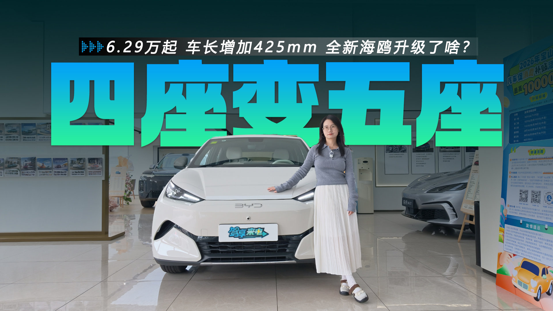 6.29万起 车长增加425mm 新增前备箱+激光雷达 全新海鸥升级了啥？