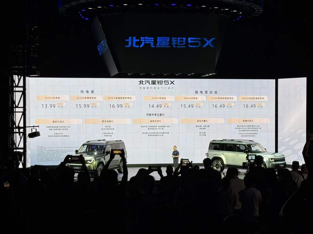 “精致硬”方盒子！北汽星钽5X预售13.99万元起