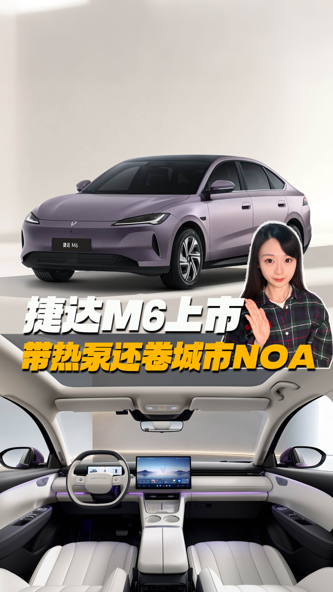 捷达M6疯了!7.98万起步465公里,带热泵还卷城市NOA?
