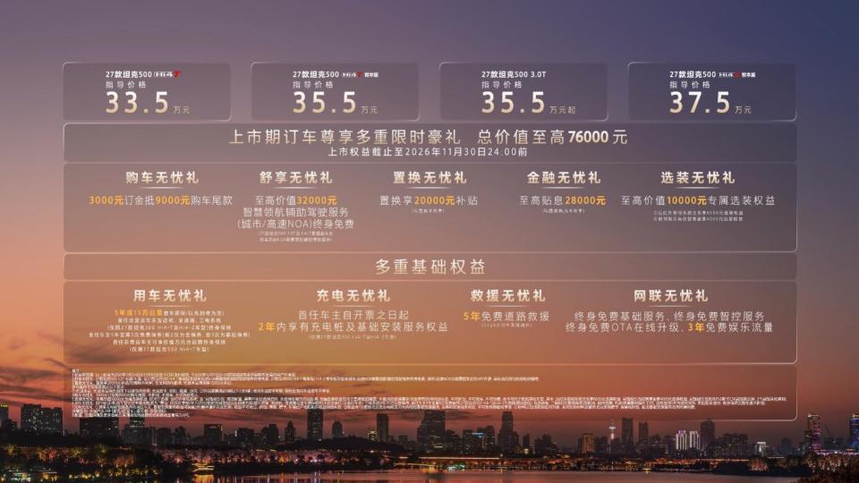 增配不加价,27款坦克500全维进阶上市33.5万起