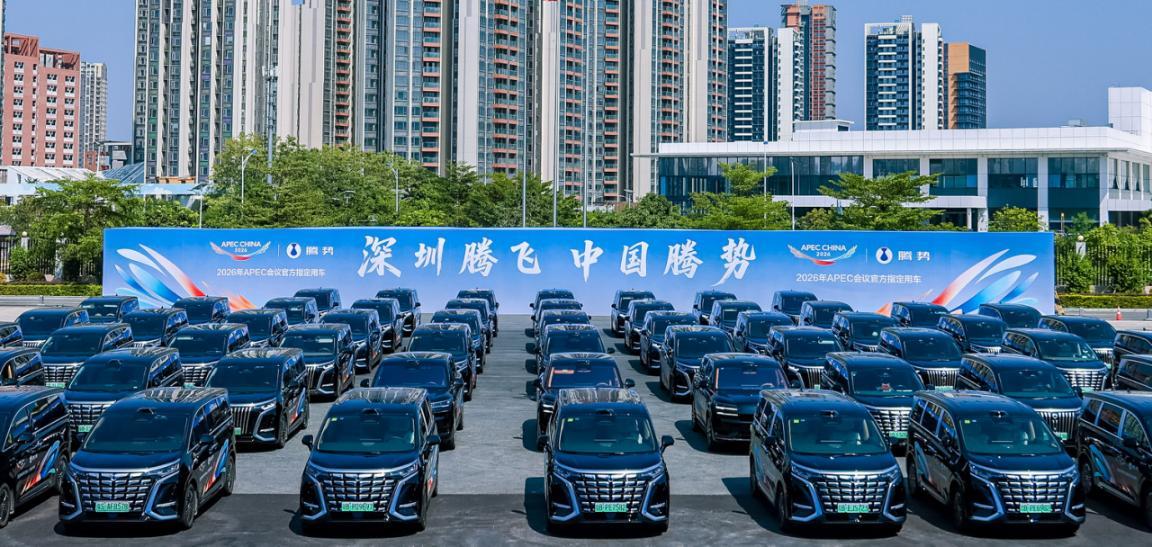 APEC官方指定用车首批发车，第二代腾势D9代表中国智造迎接世界