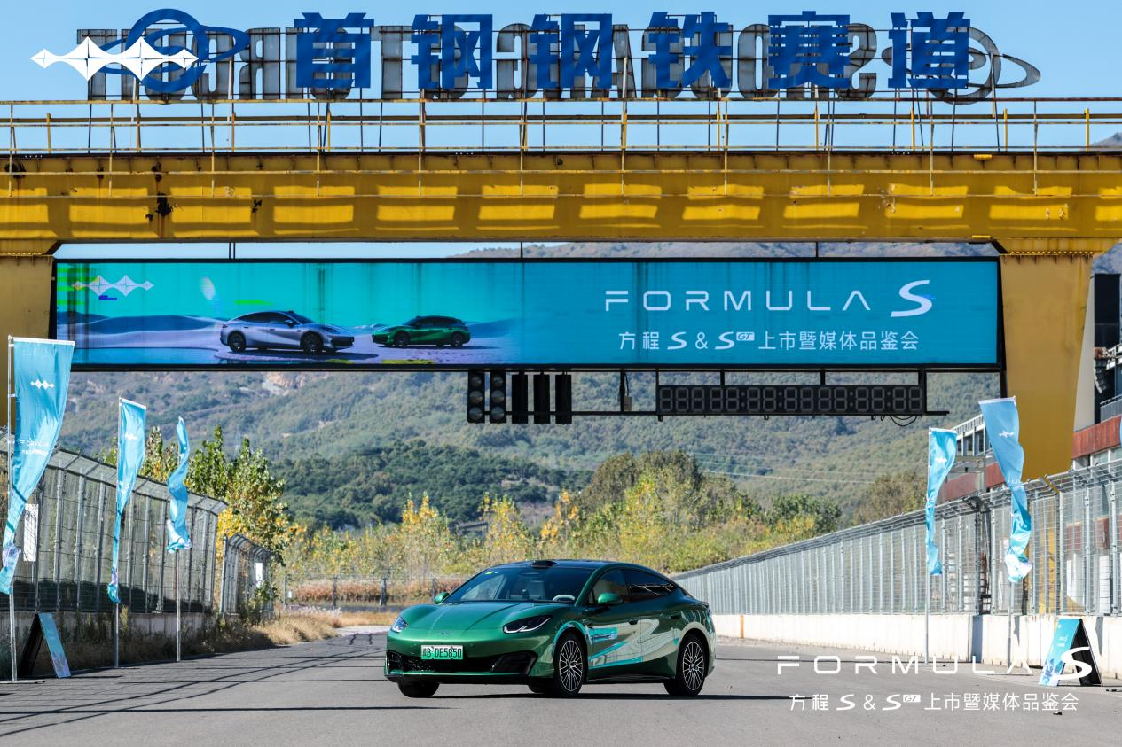 心有热爱，方启此程·方程·S、方程·SGT·秦皇岛上市活动圆满落幕