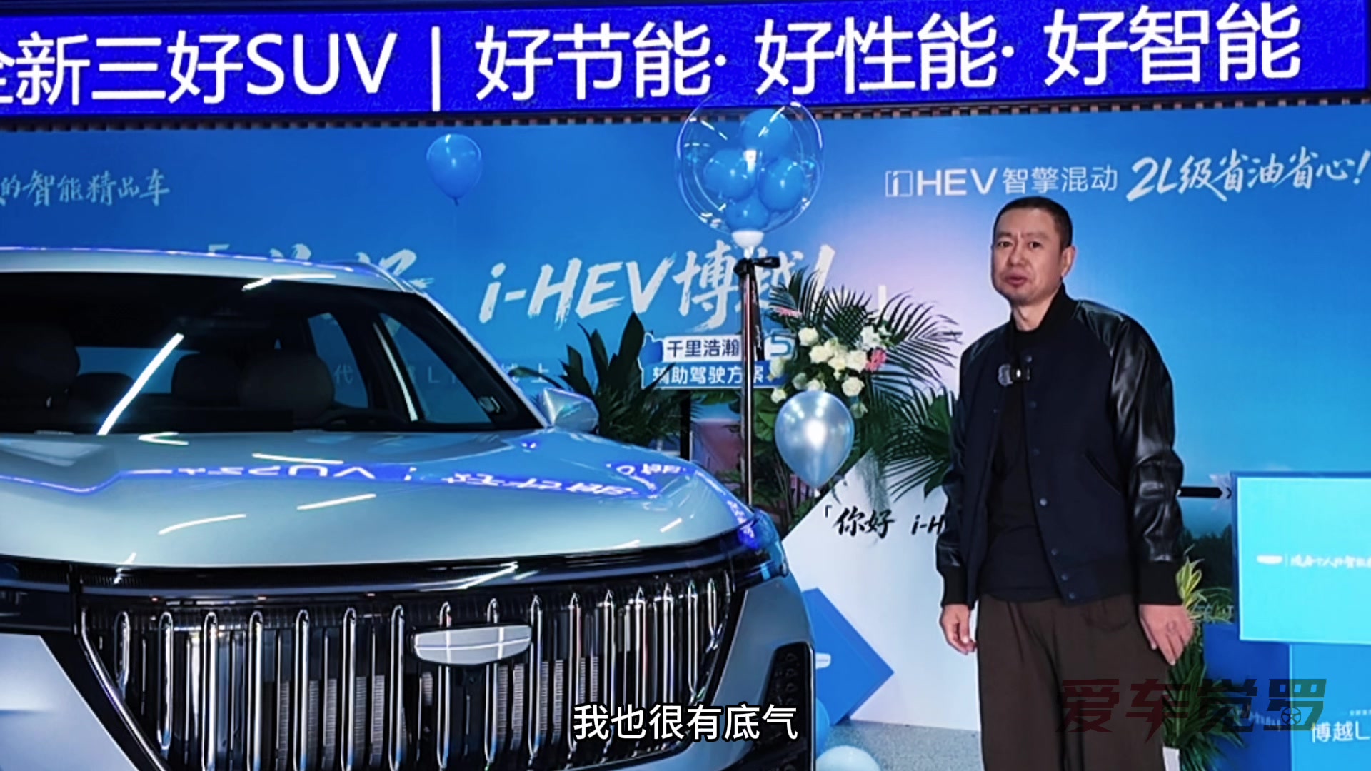 不止省油！博越L i-HEV容易被忽略的细节亮点