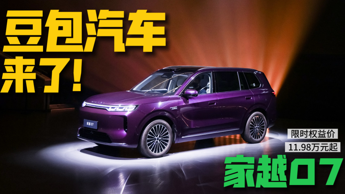 豆包汽车来了！11.98万起售，居然这么能打？