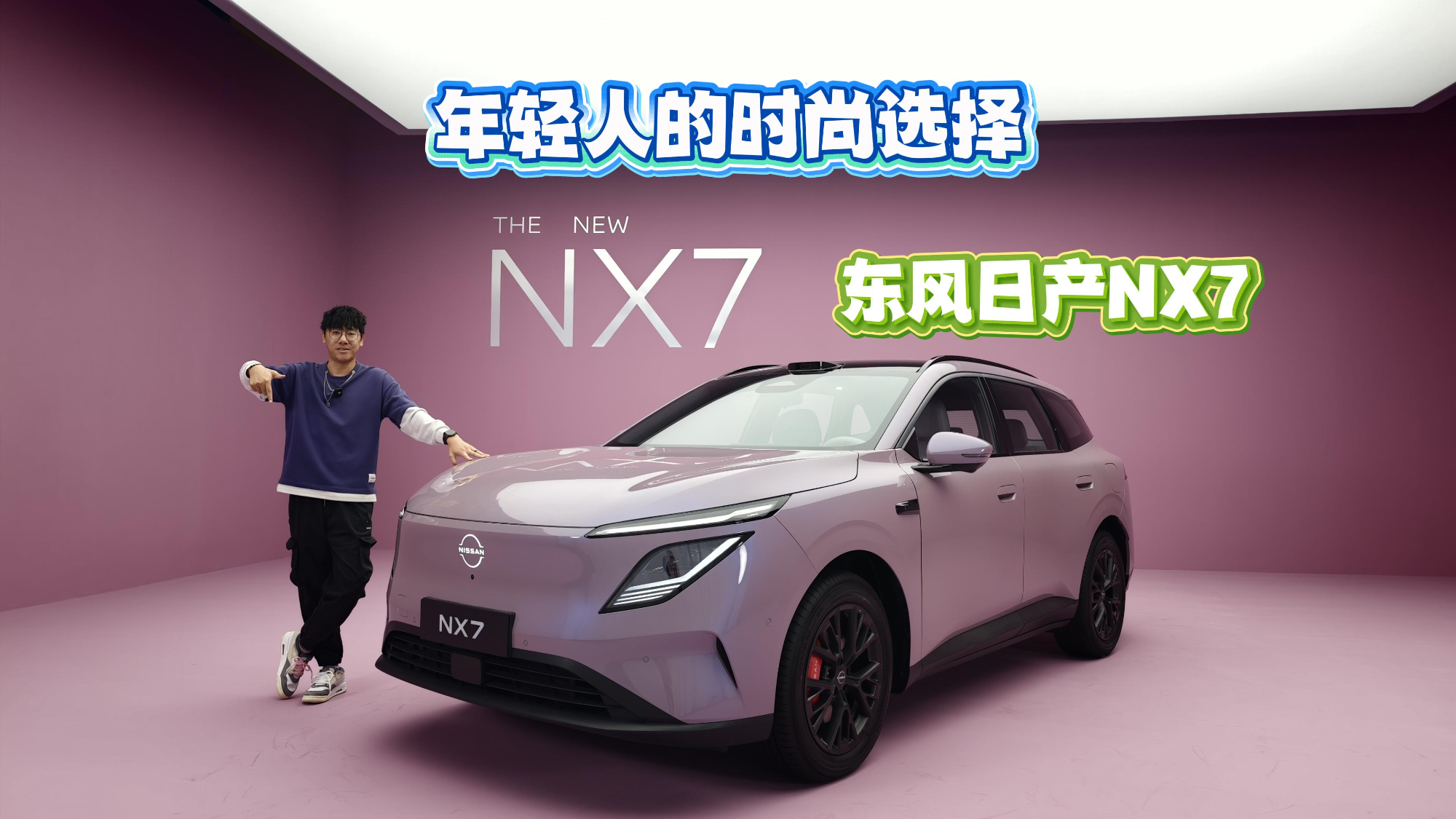 年轻人的大五座SUV，东风日产NX7来了