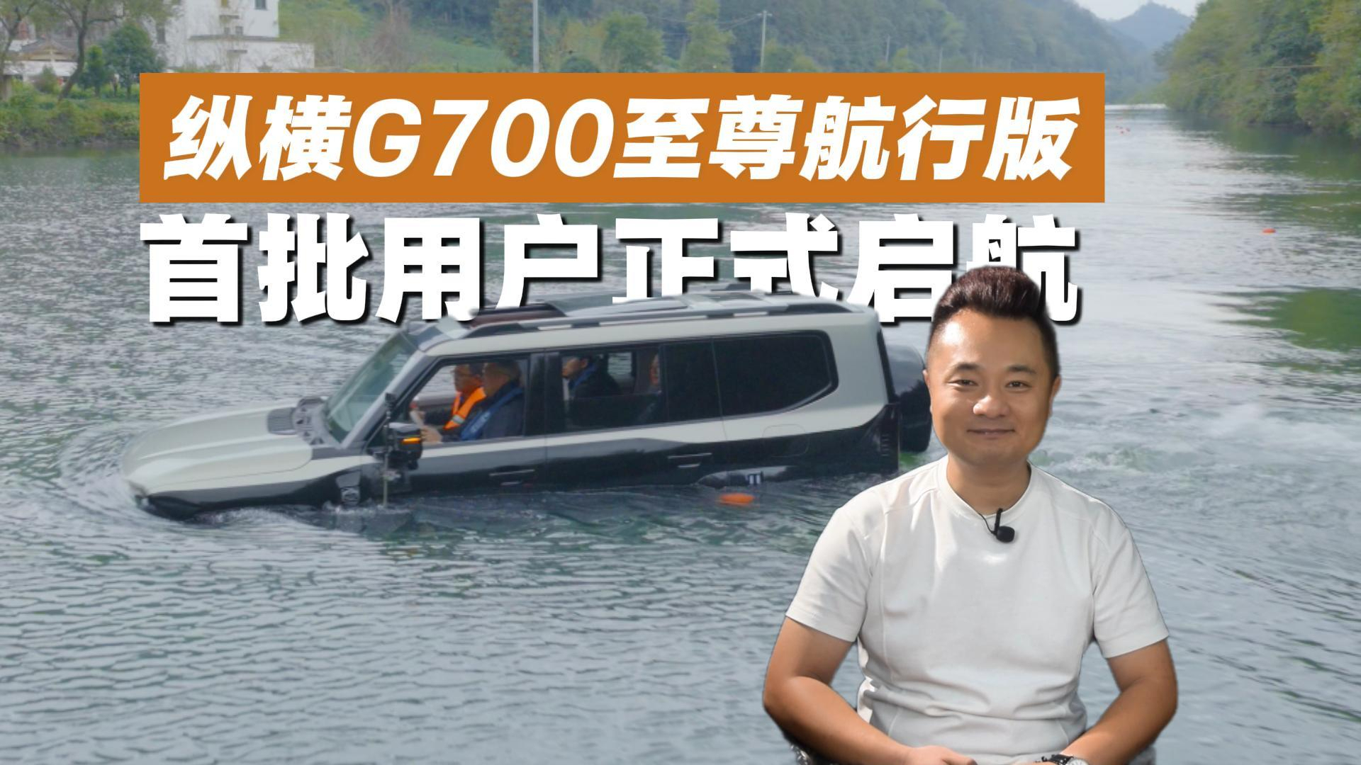 纵横G700至尊航行版首批用户正式启航,是噱头还是中国越野的“方舟时刻”?