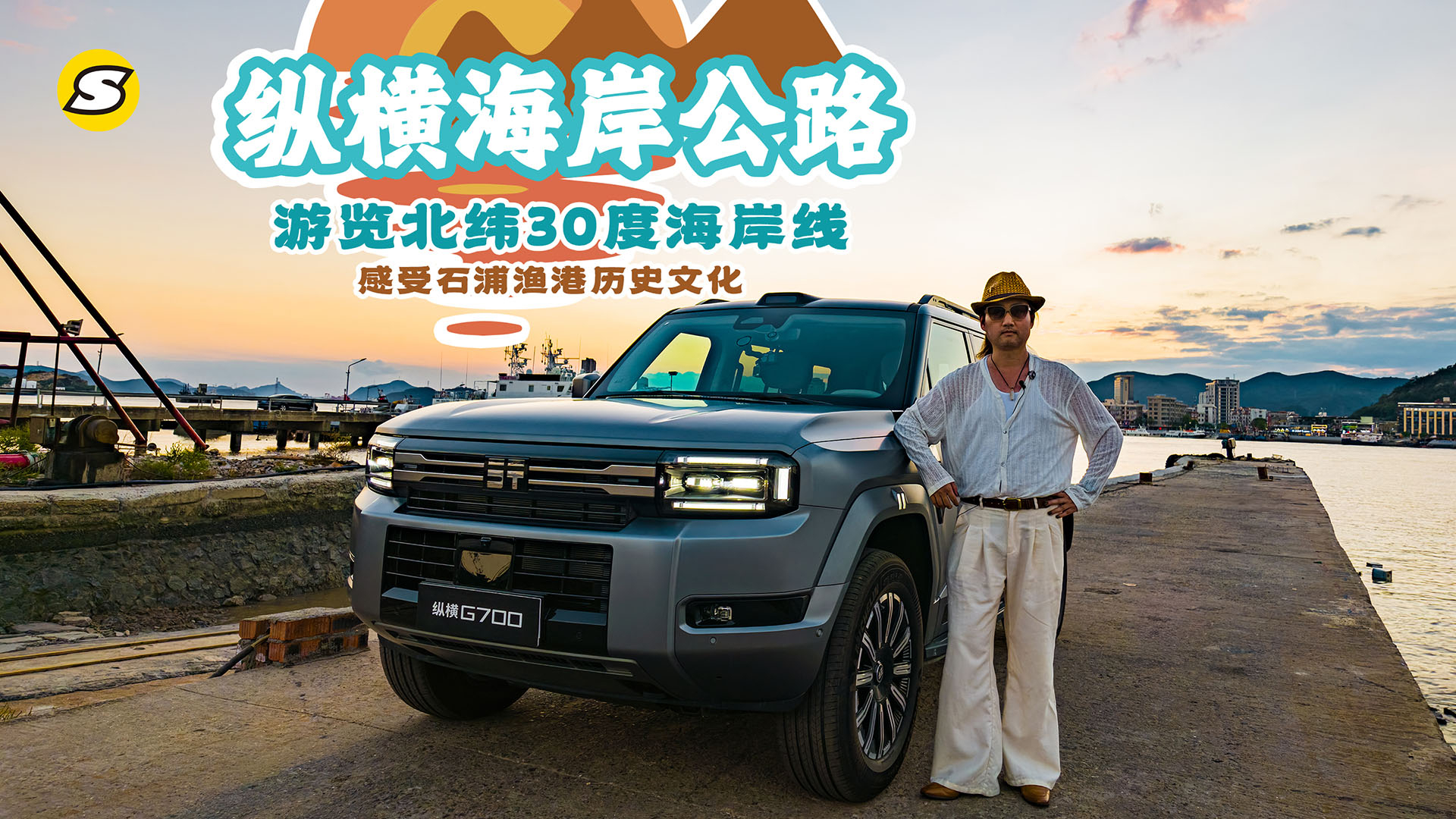 纵横海岸公路 游览北纬30度海岸线 感受石浦渔港历史文化