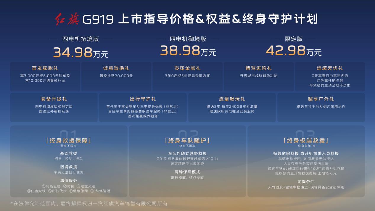 阅山河怀天下！红旗G919—34.98万元起售正式上市！