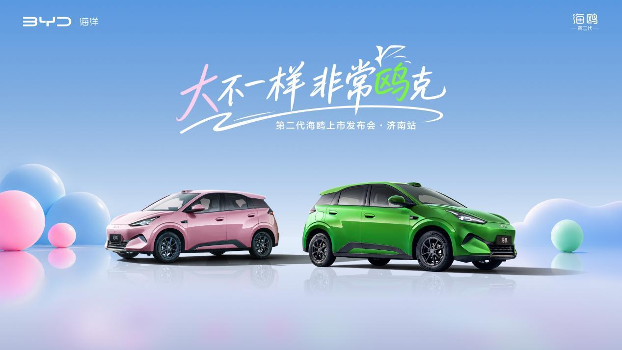大不一样·非常鸥克!第二代海鸥上市发布会·济南站焕新启幕