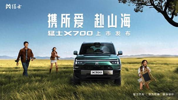 猛士X700上市，专业越野融合华为乾崑智能，焕新价20.98万起！