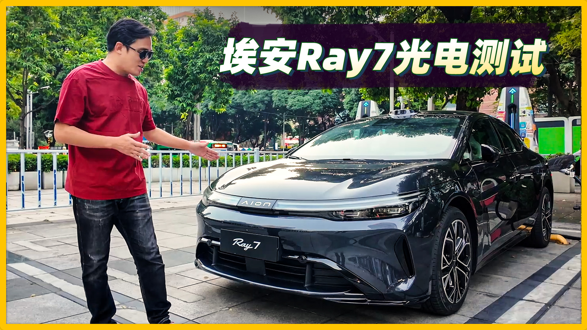 5米车长平均电耗9.3!埃安Ray7电耗实测!