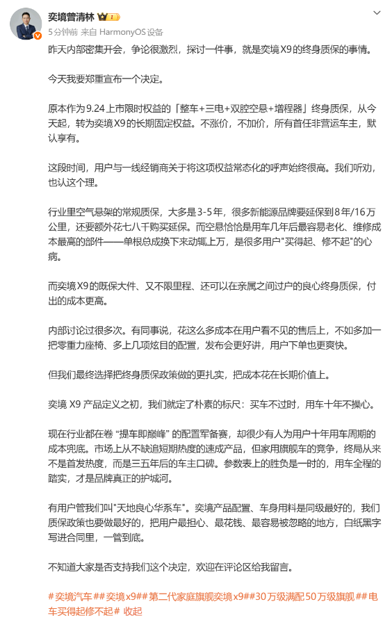 打破行业惯例！双腔空悬都敢终身质保！奕境X9独一份？