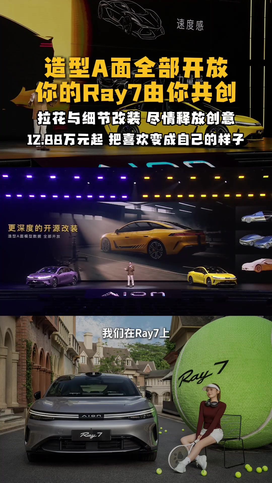 Ray7 大胆开源共创,A面全开放,打造专属于自己的车