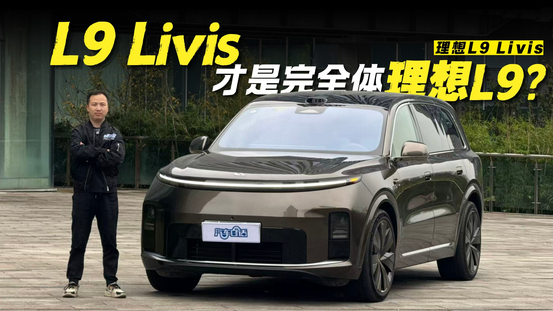 贵5万的理想L9 Livis值不值？看完这个试驾你就懂了！