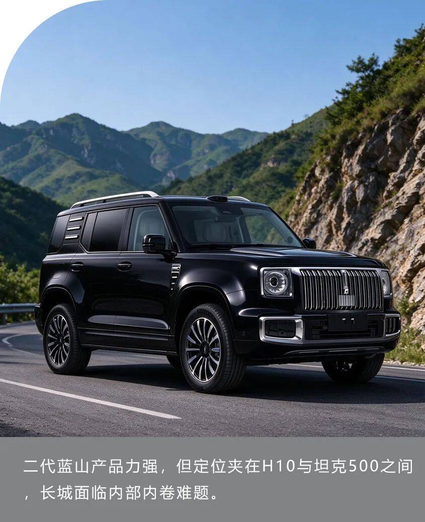 二代蓝山是好产品 但它主要对手或将是长城H10与坦克500