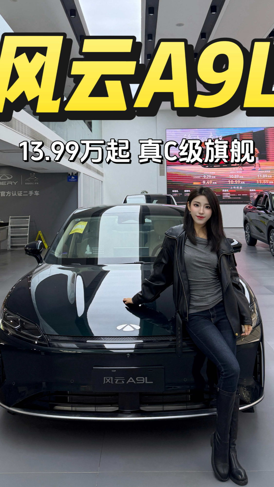 限时13.99万起,2027款风云A9L打造高性价比C级旗舰