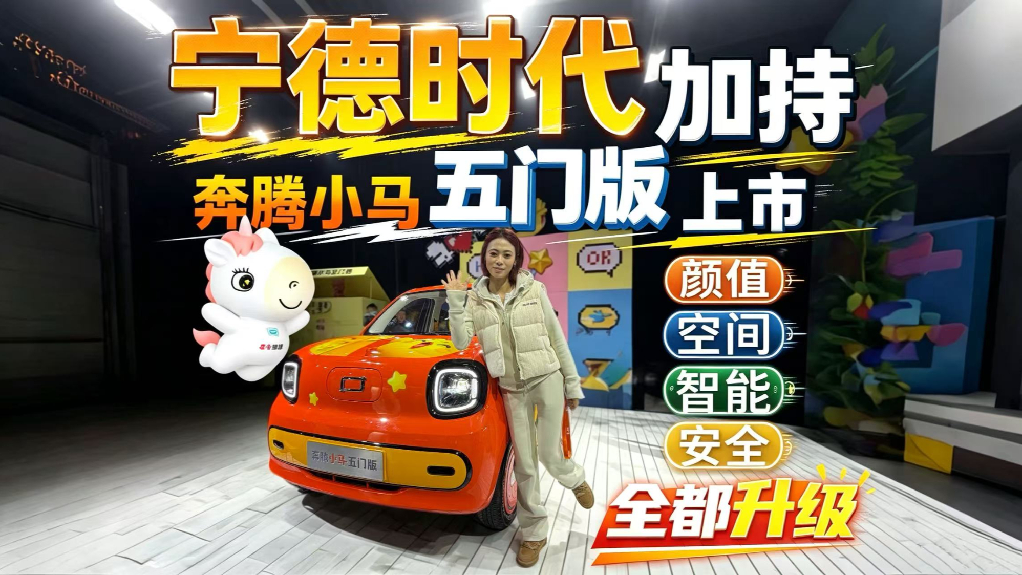 宁德时代加持 奔腾小马五门版上市