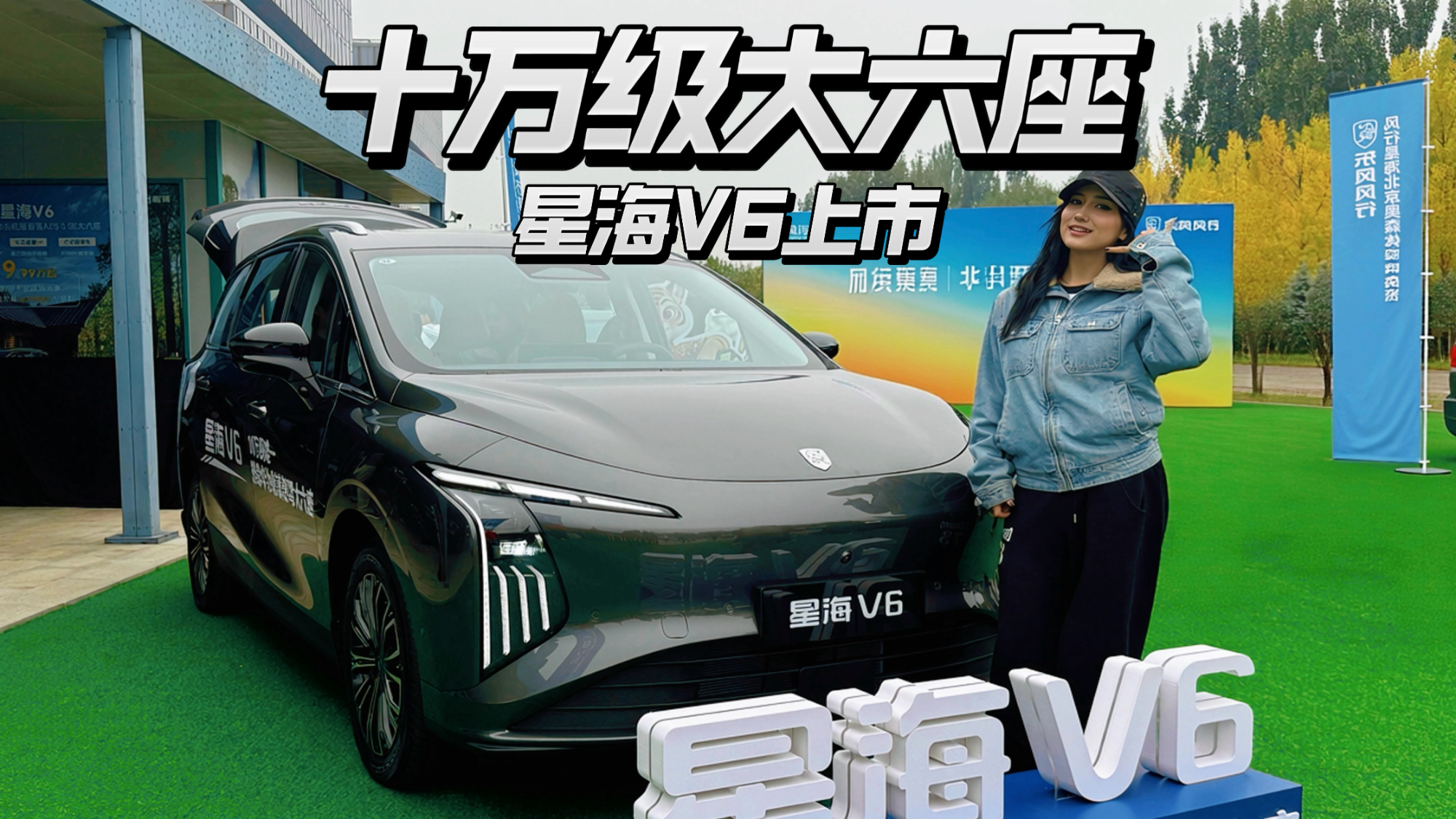 十万级大六座还带华为乾崑智驾，星海V6正式上市！