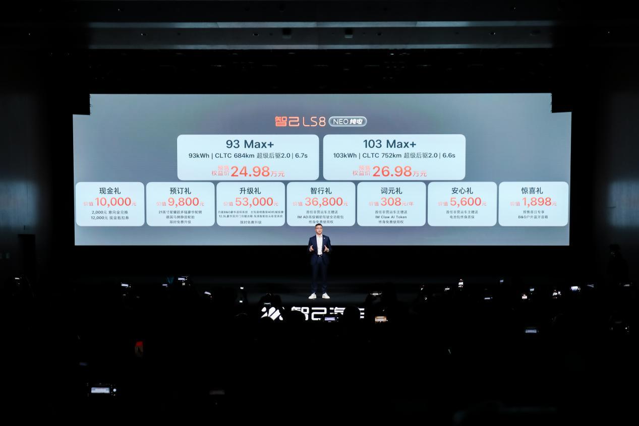 24.98万起,全系全线控底盘的智己 LS8 NEO重磅预售