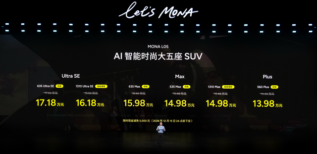 好看、 好开、 高配置! MONA L05重磅上市, 限时价13.98万元起
