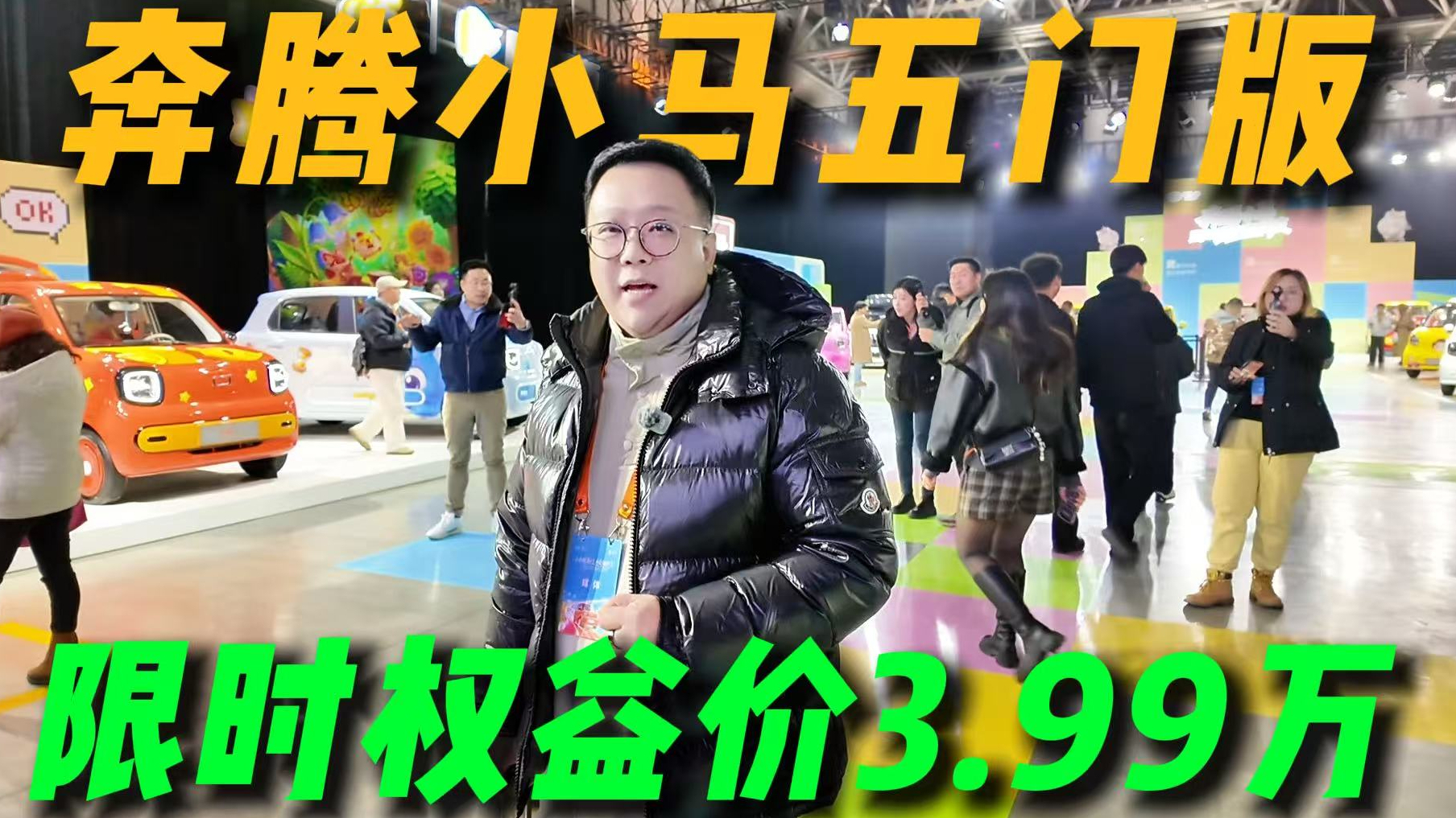 奔腾小马五门版 限时权益价3.99万