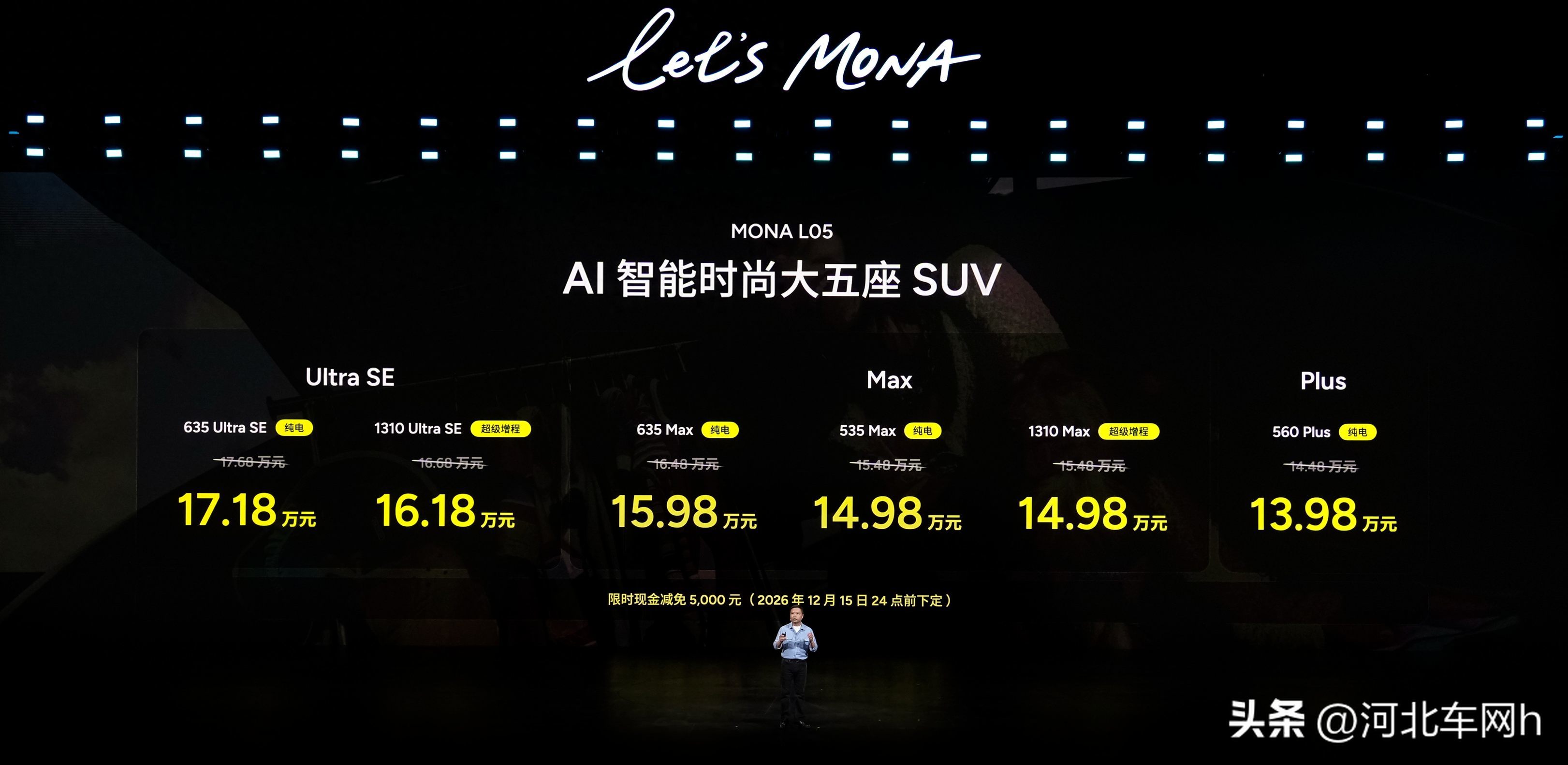 限时价13.98万元起，MONA L05正式上市，全维产品力一步到位