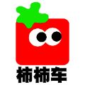 柿柿车