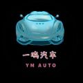 一鸣汽车