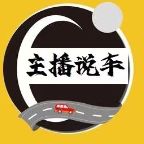 汽车风云