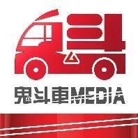 鬼斗车